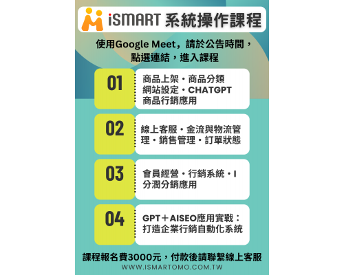 Ai實務運用課程 GPT＋AISEO應用實戰：打造企業行銷自動化系統 Ai推薦課程