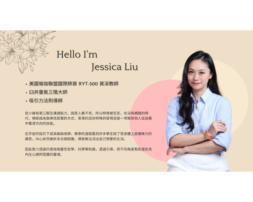心靈瑜珈老師jessica 打造個人IP 台北推薦瑜珈老師 信義區專業心靈瑜珈|一對一私人瑜珈課程|Jessica 心靈瑜珈老師jessica 打造個人IP 台北推薦瑜珈老師 信義區專業心靈瑜珈|一對一私人瑜珈課程|Jessica