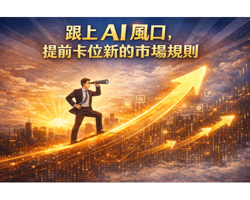 iSmart 的核心優勢：讓 AI 輕鬆認識您