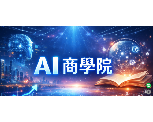 ismart Ai商業應用平台 商學院 協會 工會 社團專屬系統