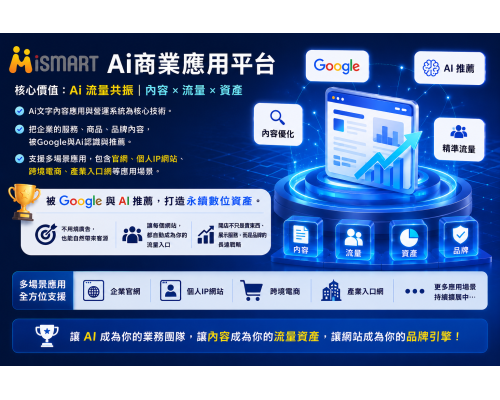 iSmart Ai開店流量池系統 V2測試版 免費試用7天 iSmart Ai開店流量池系統 V2測試版 免費試用7天