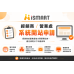 iSmart 系統開通服務 經銷商/營業處/顧問 系統開通申請 iSmart 系統開通服務 經銷商/營業處/顧問 系統開通申請