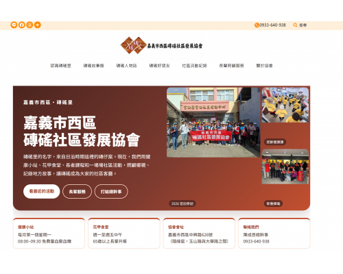 磚磘社區 × iSmart|AI 建站結合 AISEO、AIGEO,打造地方社區數位資產 磚磘社區 × iSmart|AI 建站結合 AISEO、AIGEO,打造地方社區數位資產